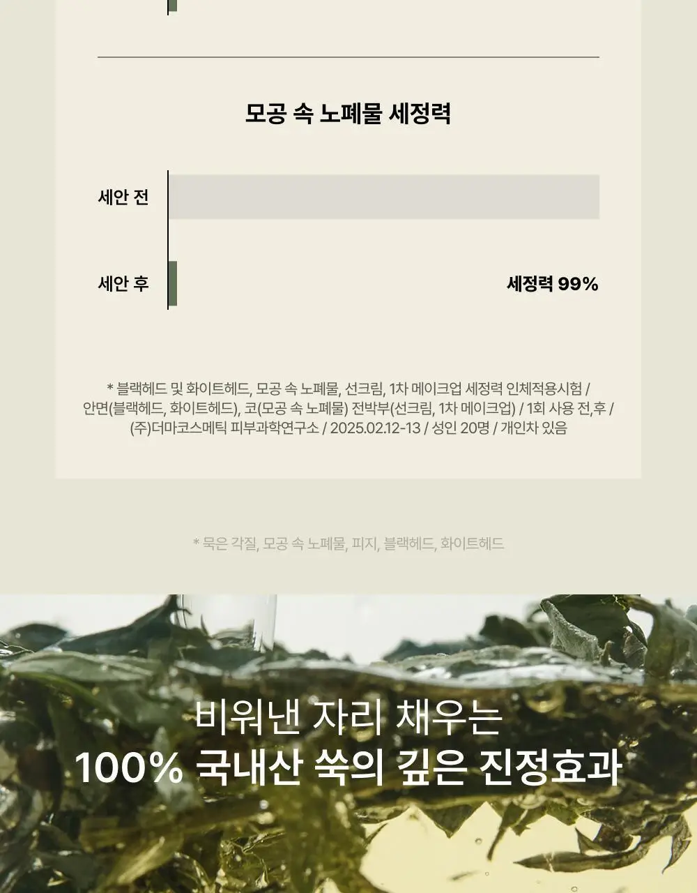 [화잘먹/손목세안밴드 증정] 휩드 머그트리 비건 쿠키 클레이 팩클렌저 180ml (단품/기획) 상세페이지 19